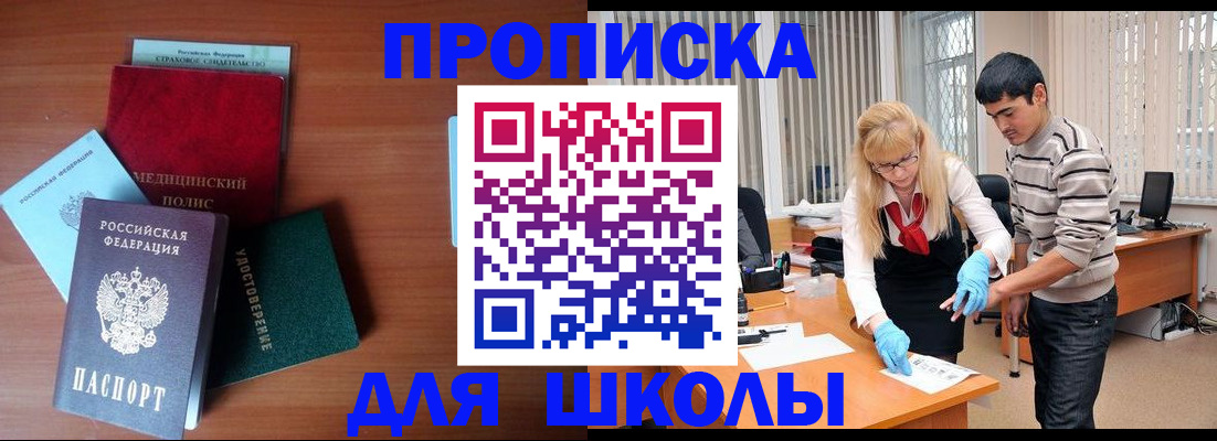 купить прописку в Ликино-Дулёво